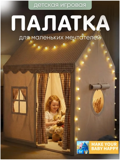 Детская игровая палатка, домик для детей и игрушек, для дома и улицы — FIRST01-DOMIK-ЗОЛОТ
