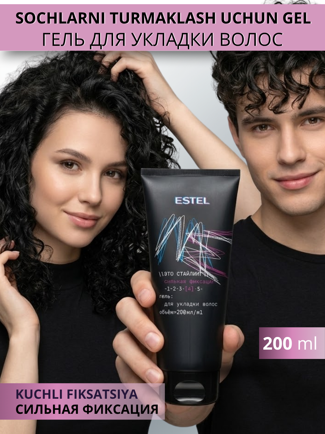 Гель для волос ESTEL ME, сильная фиксация, гель для укладки кудрей, для мужчин и женщин - 