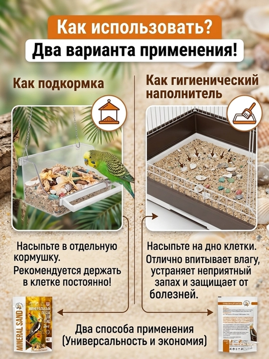 Минеральный песок для птиц, 3 в 1, с кусочками ракушек, 100 г