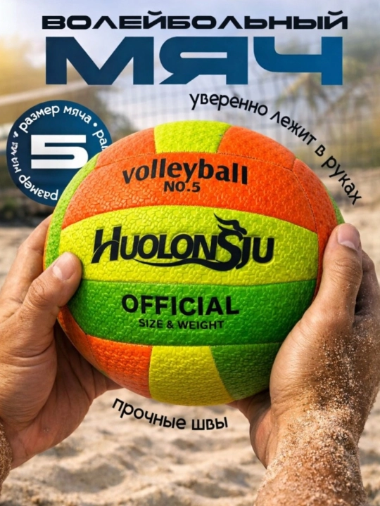 Voleybol to'pi 5-o'lcham: sport, plyaj, zal uchun, yumshoq koptok bolalar va kattalarga - 