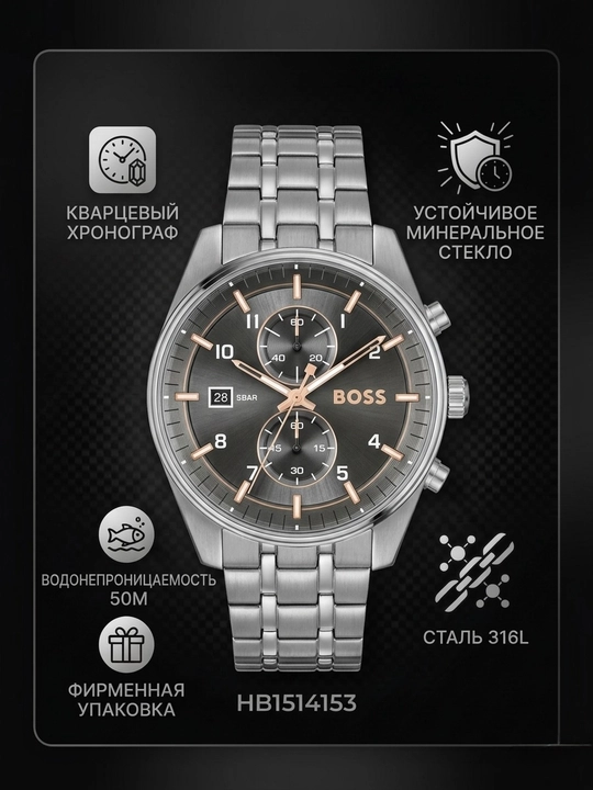 Мужские часы Hugo Boss HB1514153 - 