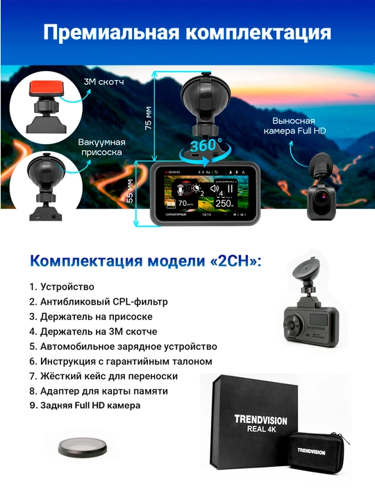 Видеорегистратор с радар детектором TrendVision Hybrid Signature Real 4K 2CH
