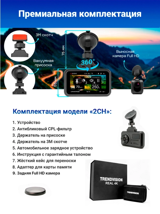 Видеорегистратор с радар детектором TrendVision Hybrid Signature Real 4K 2CH