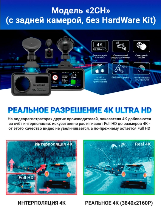 Видеорегистратор с радар детектором TrendVision Hybrid Signature Real 4K 2CH