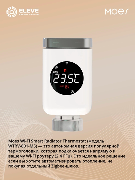Умный термостат для радиатора Moes Wi-Fi - 
