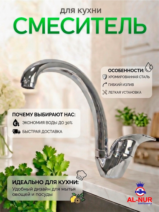 Смеситель для кухни и умывальника, износостойкий материал, лёгкая установка - 
