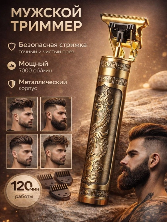 Машинка для стрижки волос, триммер, винтажная модель T9 - 