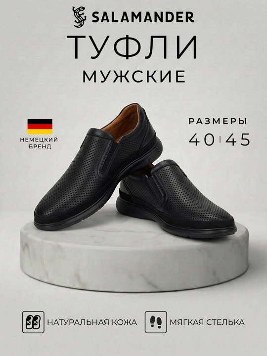 Мужские туфли Salamander из натуральной кожи, мягкая стелька - 