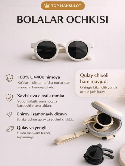 Очки для детей от солнца (мини формат, удобный кейс) — ASVEL-BOLALAROCHKISI-КРЕМОВ