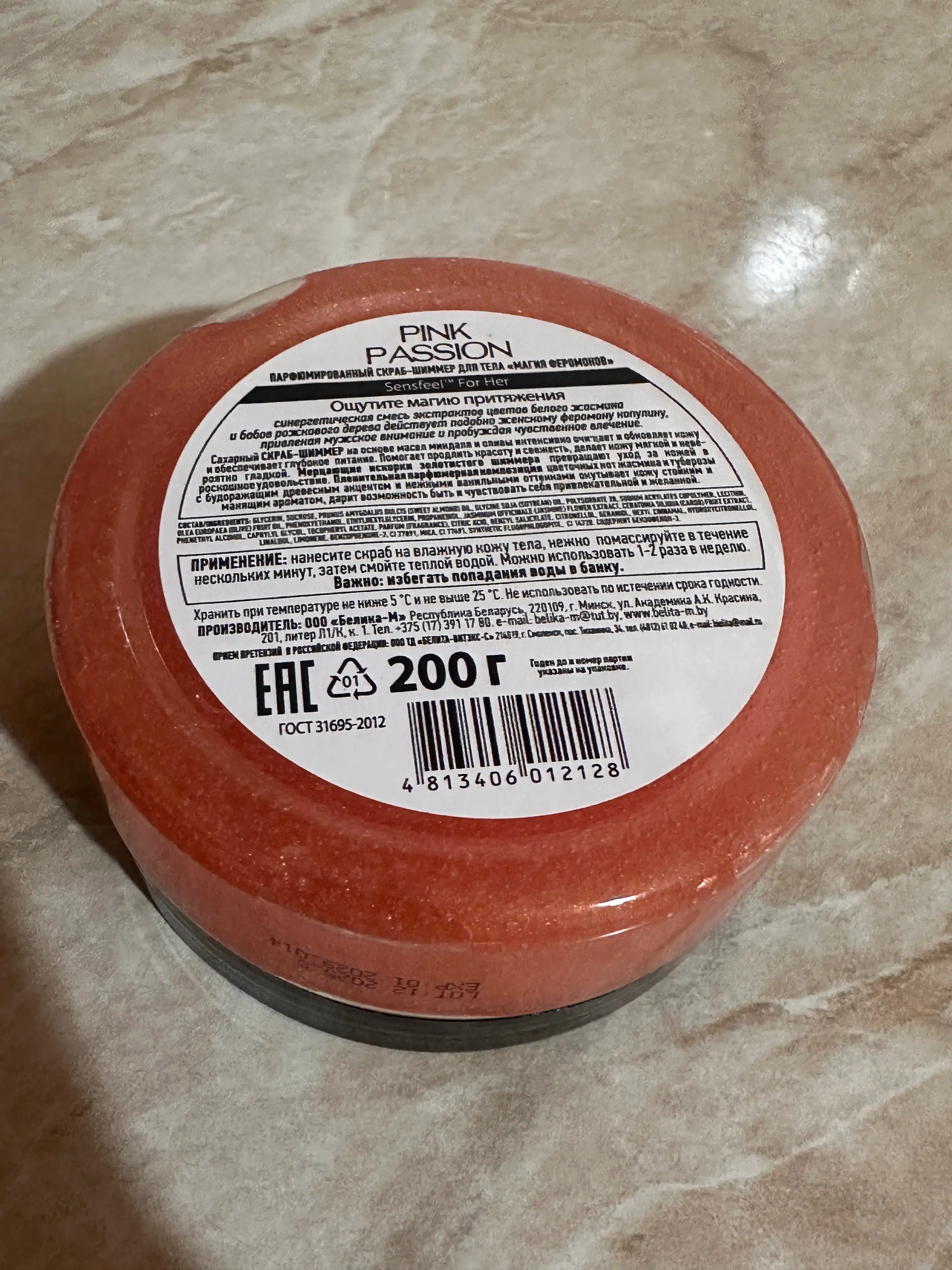 Pink Passion attorlik shimmeri tana uchun skrab, 200 g, yaltiroq effektli