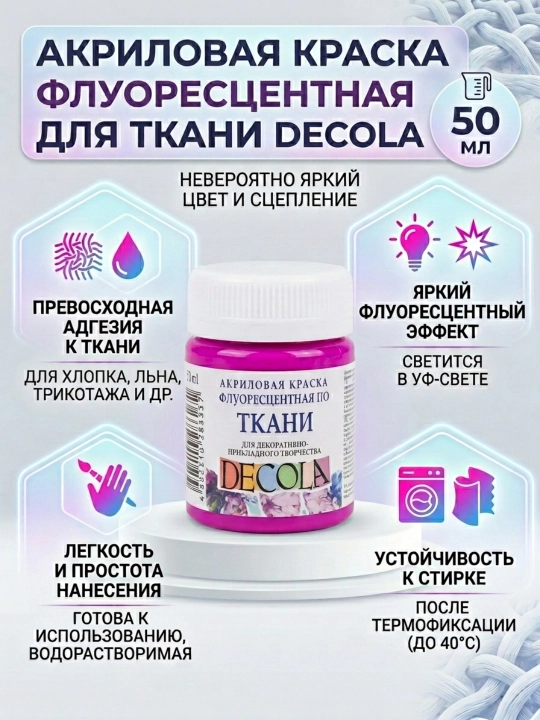 Fluoressent akril bo‘yoq, 50 ml