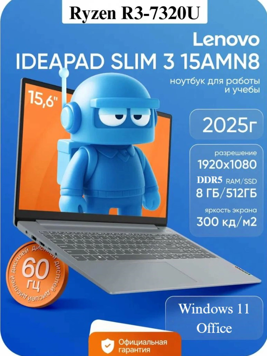 Ноутбук Lenovo, 15,6" FHD IPS, AMD Ryzen R3-7320U, DDR5 8/512 Gb, Win 11 + мышка + коврик за 5099000 сум со скидкой 11%. Uzum Market