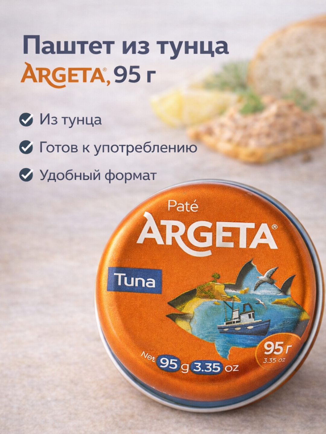 Tunets pashteti, 95g - 
