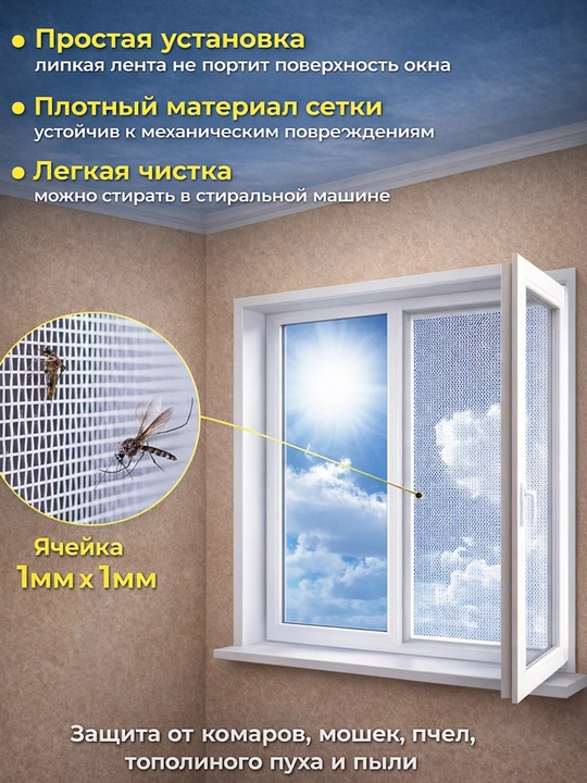 Москитная сетка для окна 150×150 см, защита от комаров и мух
