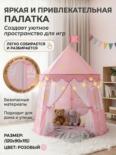Детская игровая палатка, домик для детей и игрушек, для дома и улицы — FIRST01-DOMIK-РОЗОВ
