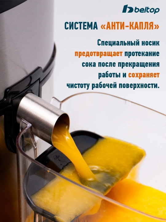 Beltop sharbat chiqargich meva va sabzavotlar uchun oshxona texnikasi