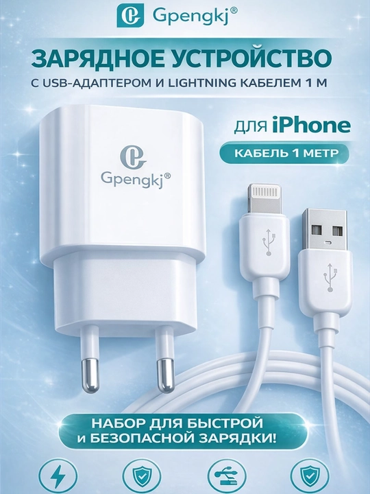 Gpengkj tez zaryadlovchi adapter 20W USB + Type-C / Lightning kabel, - 