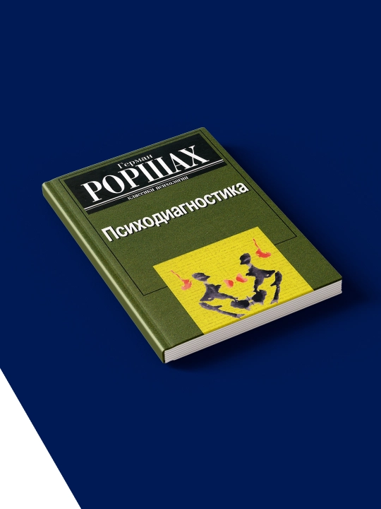 Psixodiagnostika kitobi muallifi Herman Rorschax xorijiy adabiyot