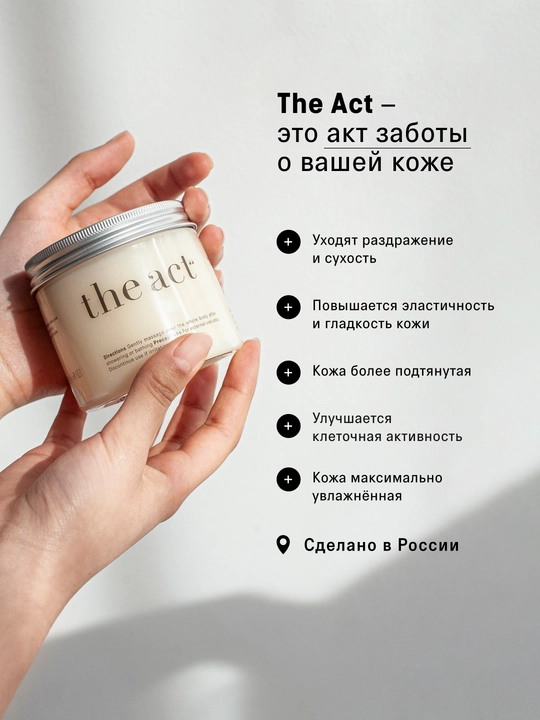 The Act qo‘l, oyoq va tana uchun qattiq moy  kokos moyi bilan namlantiruvchi krem-batter