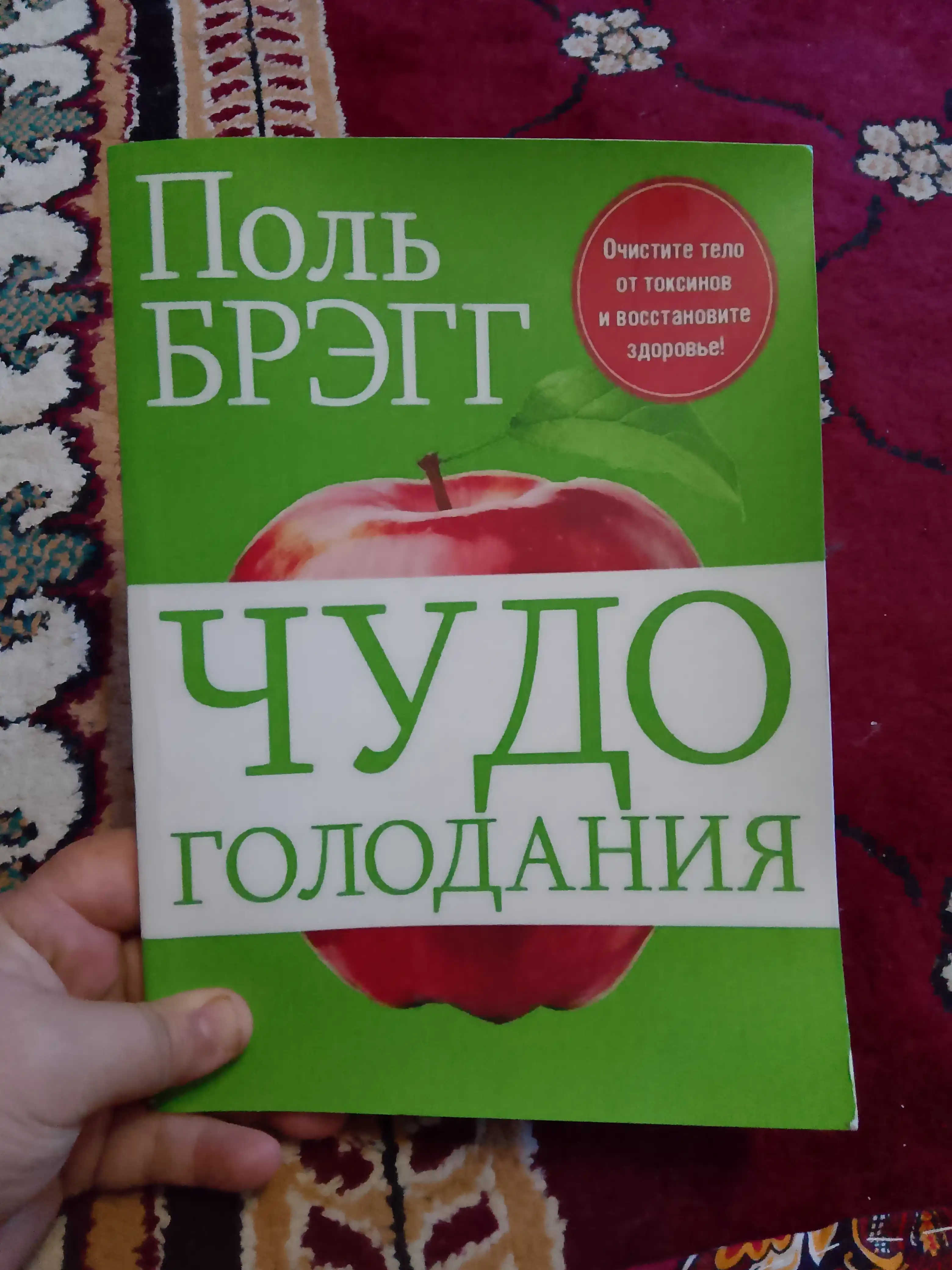 Чудо голодания