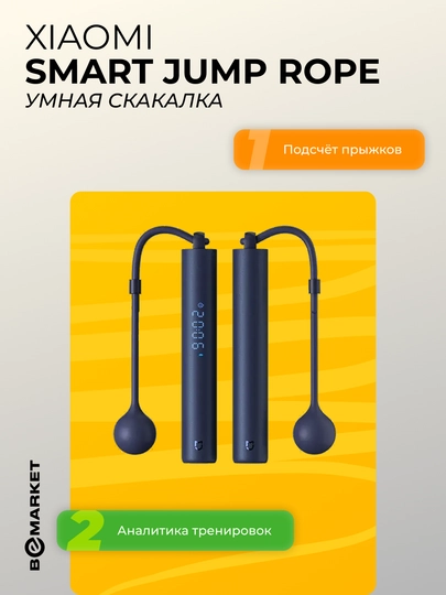 Умная скакалка Xiaomi Smart Jump Rope