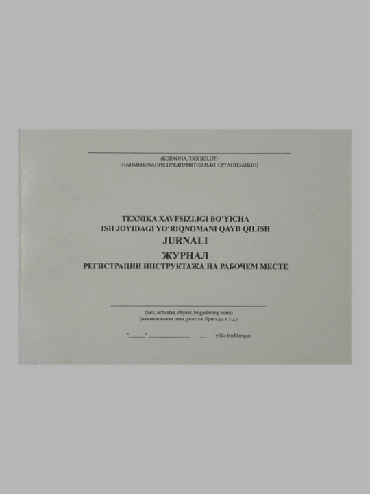 Журнал регистрации инструктажа на рабочем месте (Для строительных работ) - 