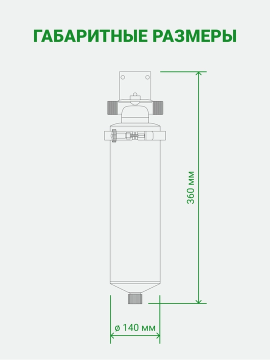 Magistral filtr korpusi Geyser-Premier 10SL 1/2, issiq va sovuq suv uchun