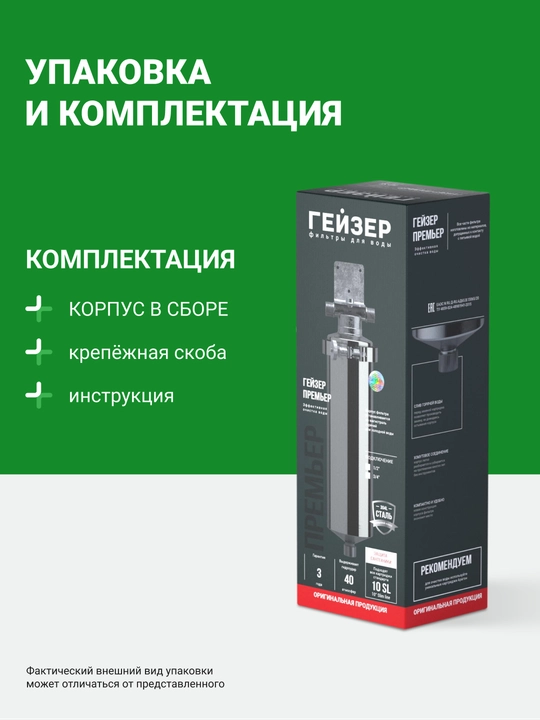 Magistral filtr korpusi Geyser-Premier 10SL 1/2, issiq va sovuq suv uchun