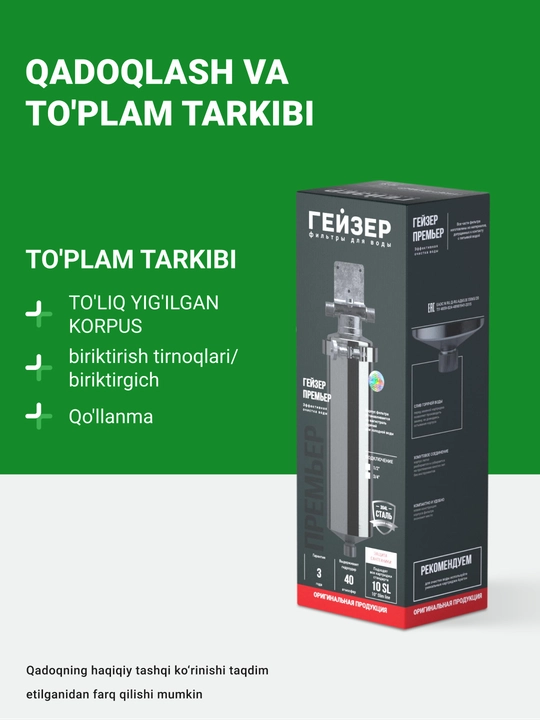 Magistral filtr korpusi Geyser-Premier 10SL 1/2, issiq va sovuq suv uchun