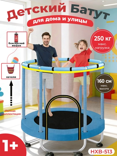 Детский батут 1.4 м с защитой 360°, кольцами, качелей и боксерским мешком