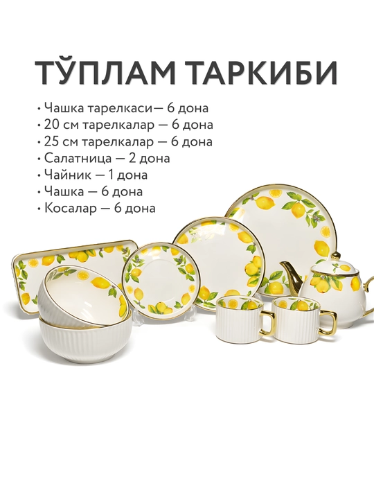 Фарфоровый набор столовой посуды, 36 и 34 предметов, на 6 персон, тарелки, чашки, пиалы