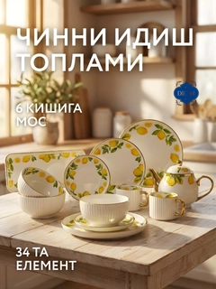 Лимонный