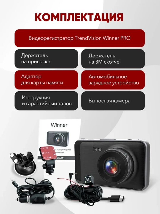 Videoregistrator TrendVision Winner