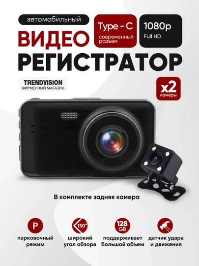 Видеорегистратор TrendVision Winner — TVKAM-TVW