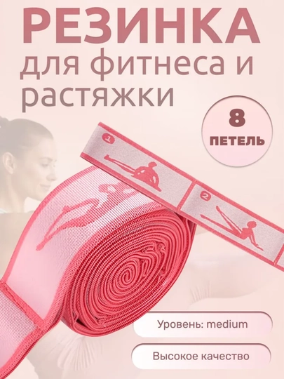 Резинка для фитнеса с петлями, 8 уровней нагрузок, эспандер для растяжки
