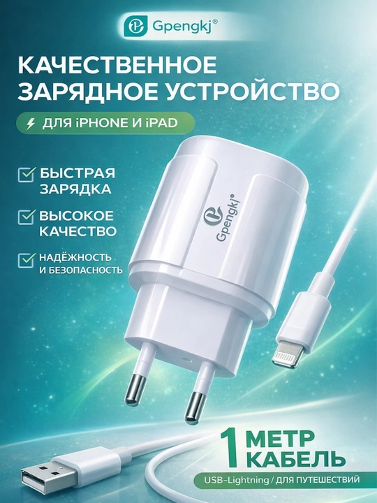 Gpengkj GP-J202P 20W zaryadlovchi adapter + kabel Type-C / Lightning - 