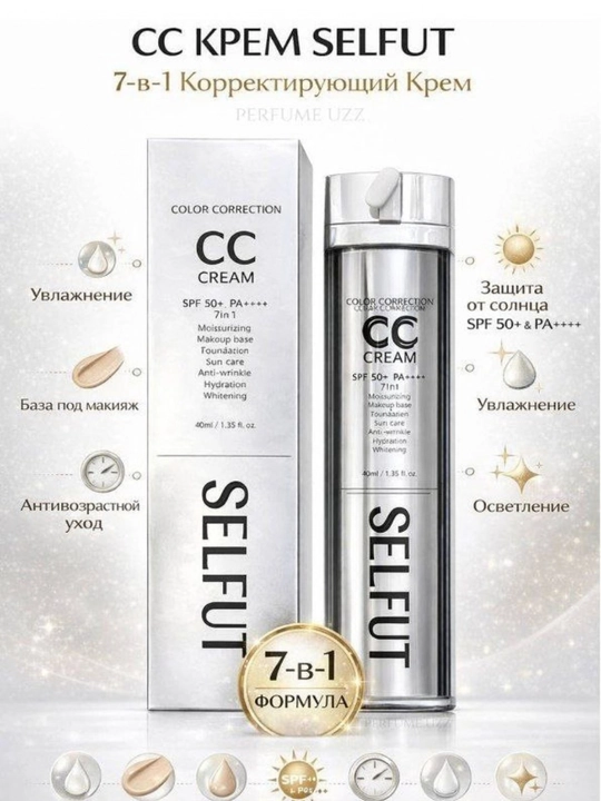 SELFUT CC Cream 7-в-1 SPF 50+ PA++++ , тональный крем и солнцезащитный крем