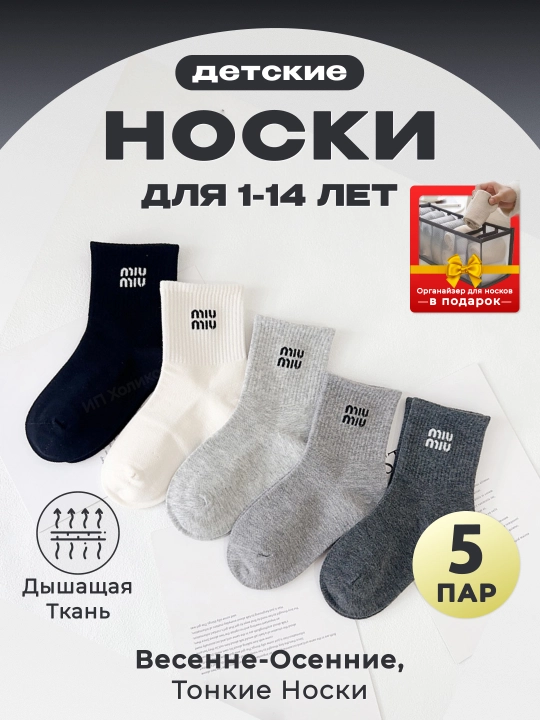 Детские носки, 5 пар в упаковке, дышащие и тонкие, школьные носки для детей - 