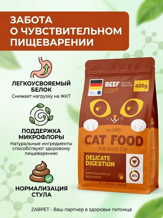 Сухой корм для взрослых кошек ZABPET, рыбный микс, для деликатного пищеварения, 400 г