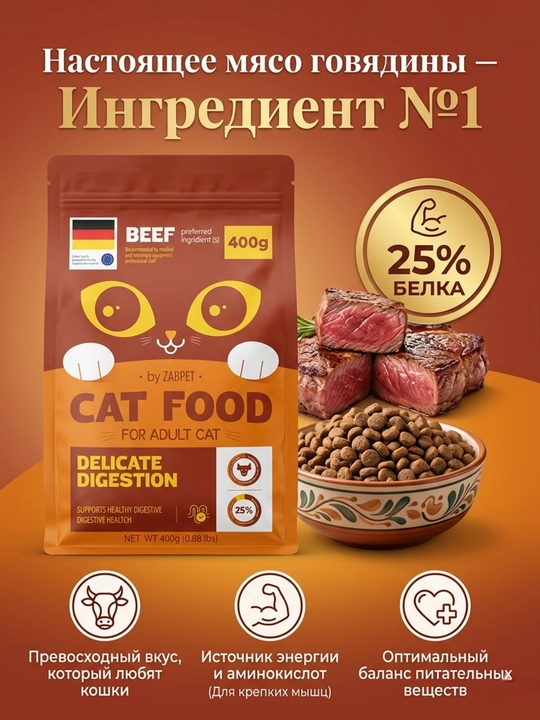 Сухой корм для взрослых кошек ZABPET, рыбный микс, для деликатного пищеварения, 400 г