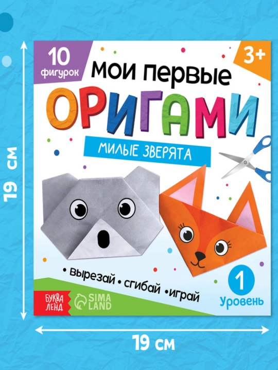Оригами для детей, книга-оригами