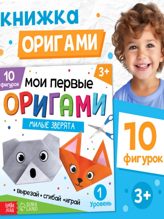 Оригами для детей, книга-оригами - 