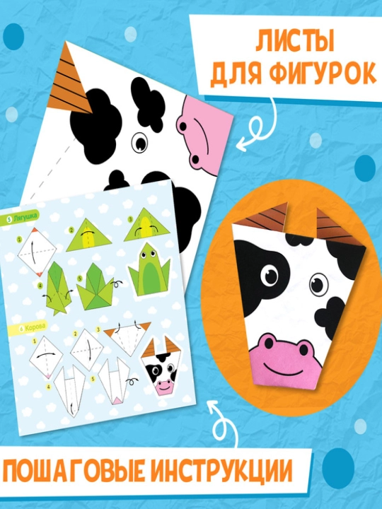 Оригами для детей, книга-оригами