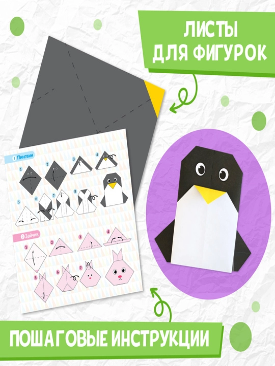 Оригами для детей, книга-оригами