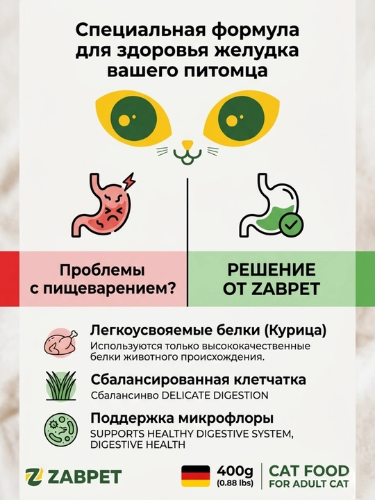 Сухой корм для взрослых кошек ZABPET, рыбный микс, для деликатного пищеварения, 400 г