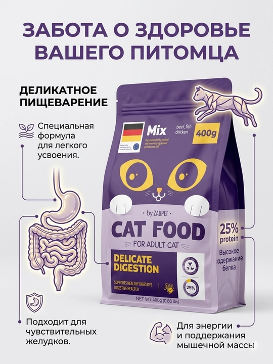 Сухой корм для взрослых кошек ZABPET, рыбный микс, для деликатного пищеварения, 400 г