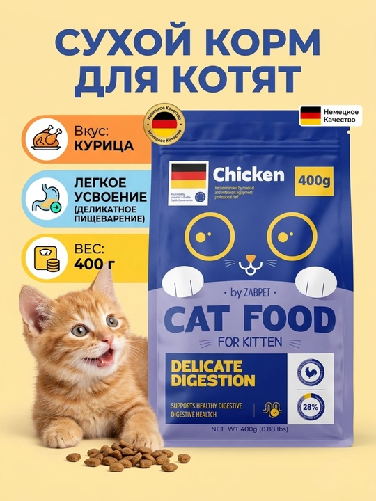 Katta mushuklarga quruq oziq-ovqat ZABPET, baliqli miks, nozik ovqat hazm qilish ga, 400 g - 