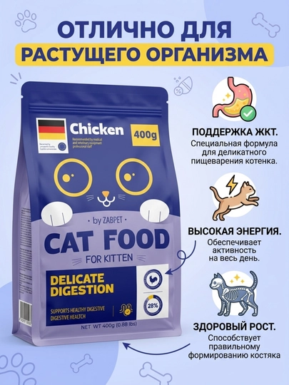 Сухой корм для взрослых кошек ZABPET, рыбный микс, для деликатного пищеварения, 400 г