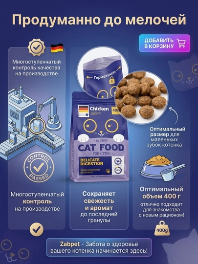 Сухой корм для взрослых кошек ZABPET, рыбный микс, для деликатного пищеварения, 400 г