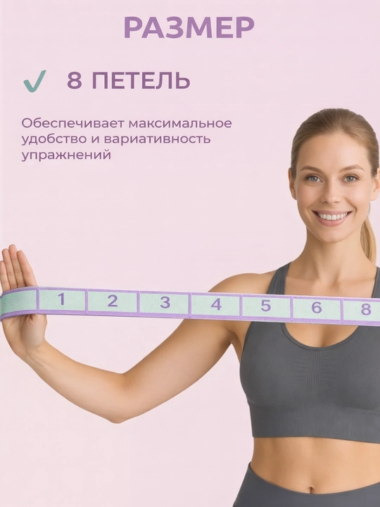 Резинка для фитнеса с петлями, 8 уровней нагрузок, эспандер для растяжки